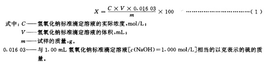 硫化鐵含硫量公式