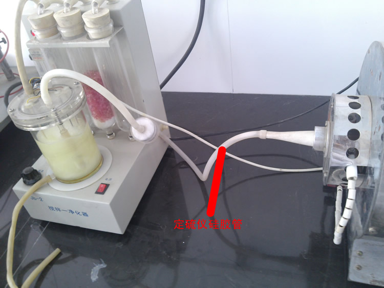 定硫儀測硫儀硅膠管